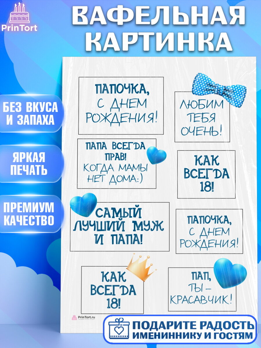 Вафельная картинка для торта Папа супер герой. Украшения для торта мужу на День Рождения. Декор для выпечки PrinTort