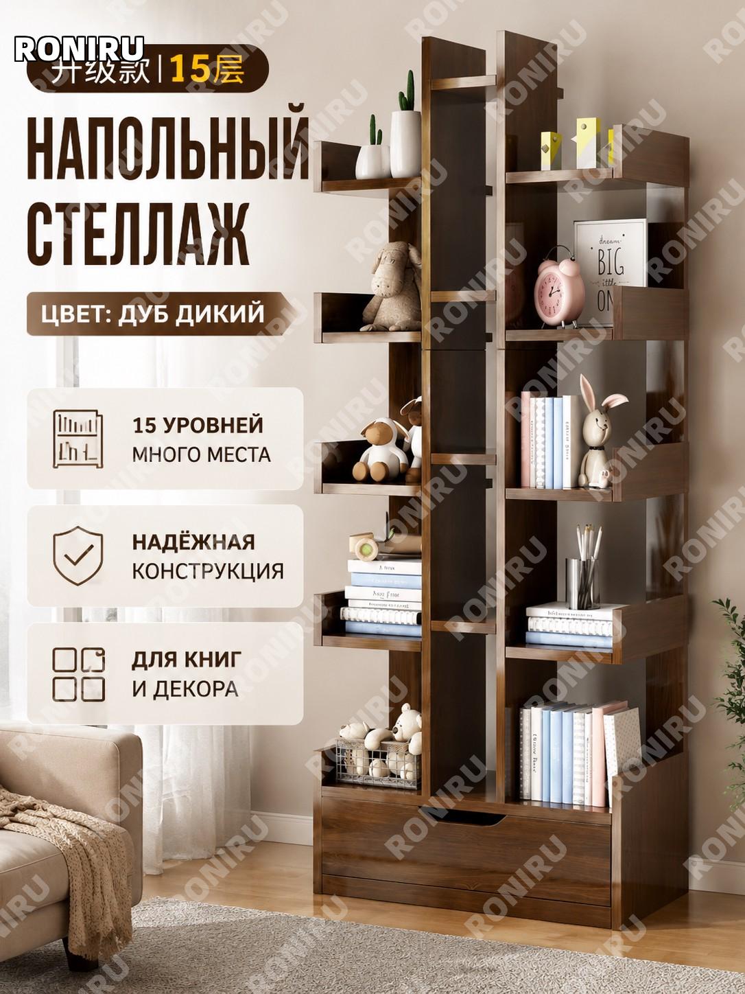 Напольный книжный шкаф 15 уровней, стеллаж для книг, цвет дикий дуб, обновленная модель, полка для дома у стены