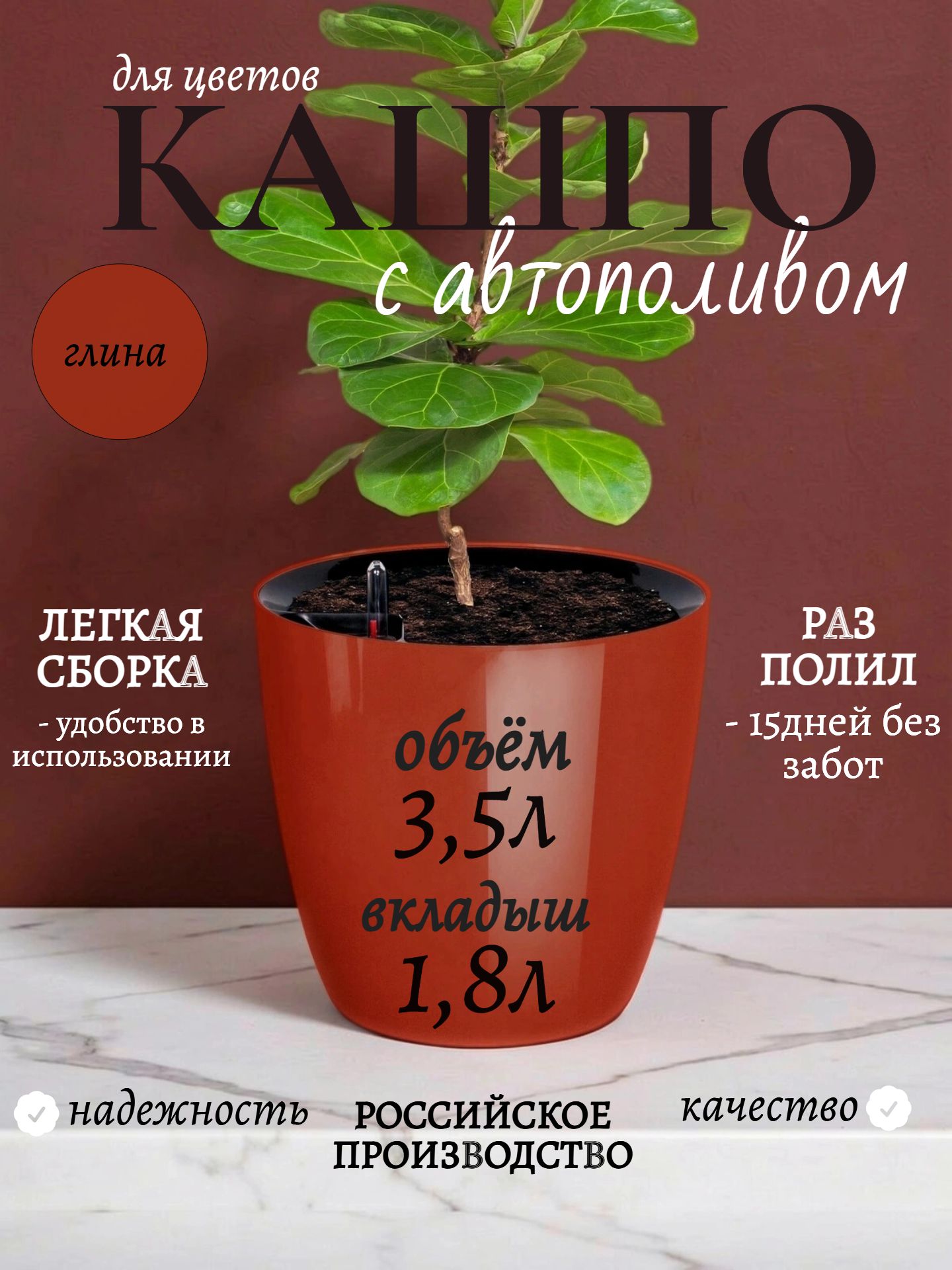 Кашпо с системой автополиваАкиби Комфорт, глина, 3,5 л