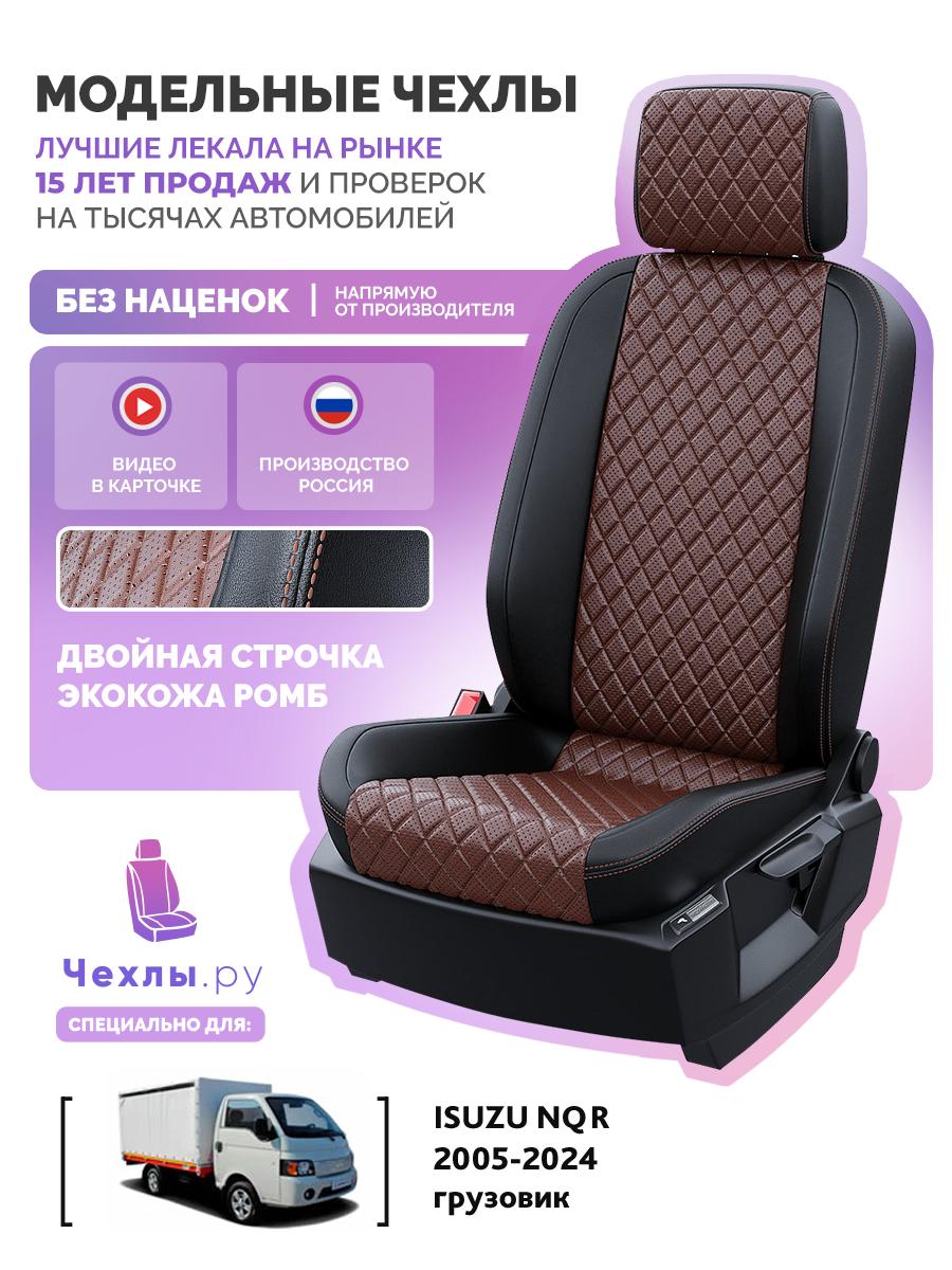 Чехлы ЖАК Н35 (JAC N35) 2021-2024 грузовик Экокожа с ромбом Шоколадный 5715AV161FT2 Чехлы. ру