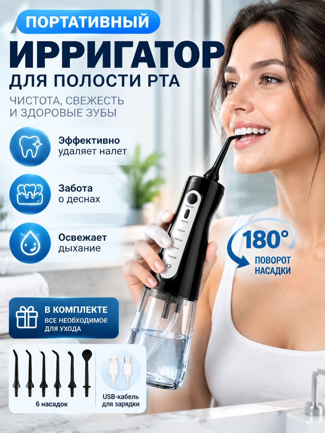 Портативный ирригатор для полости рта USB, беспроводной водный флоссер для зубов, очиститель межзубных промежутков, электрический ирригатор с 6 насадками и чехлом