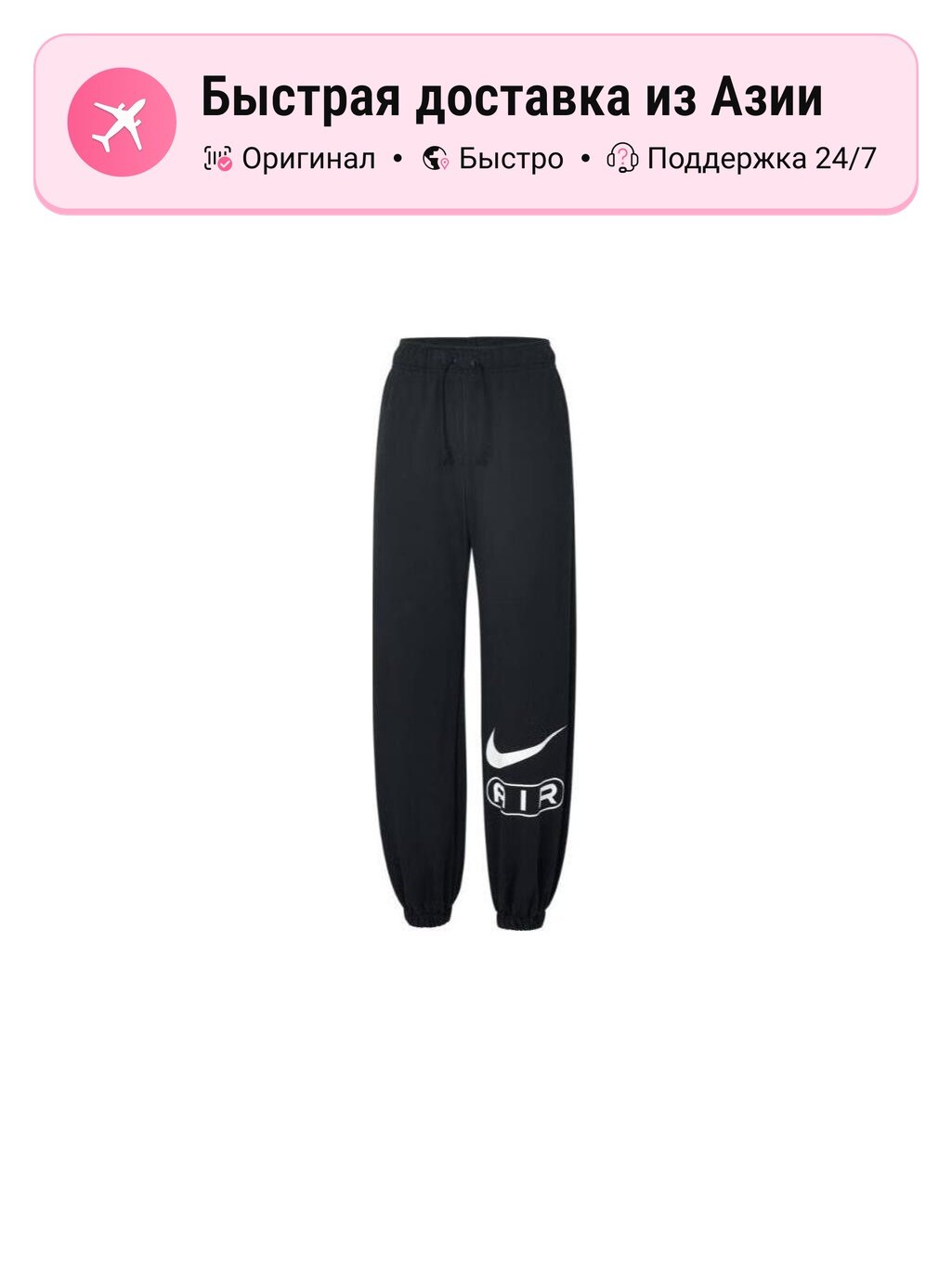 Брюки спортивные Nike Air