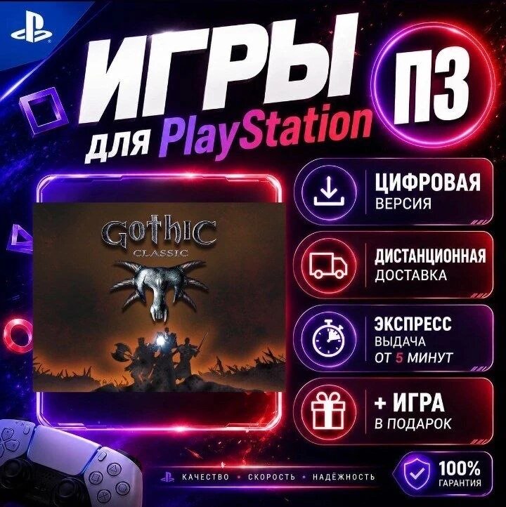 Gothic Classic Ps4 Ps5 цифровая версия п3