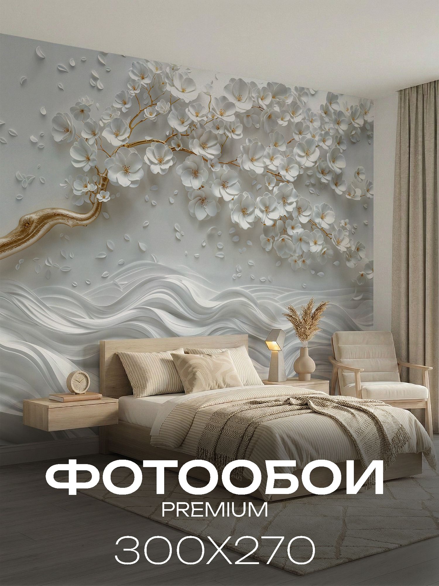 Фотообои флизелиновые моющиеся 300х270 3D дерево и цветы в барельефе
