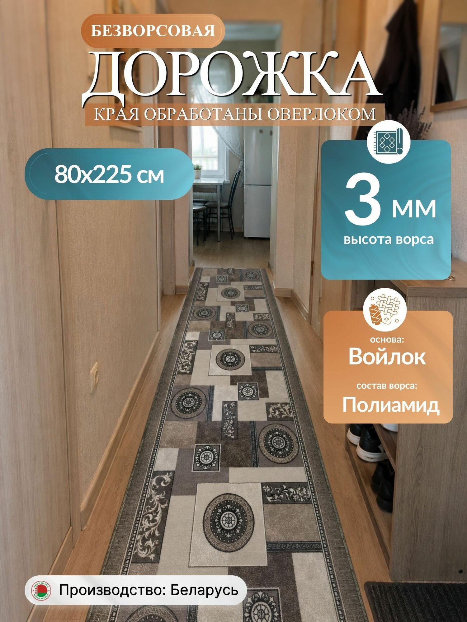Ковровая дорожка "Пэчворк", коричневый 80х225 см