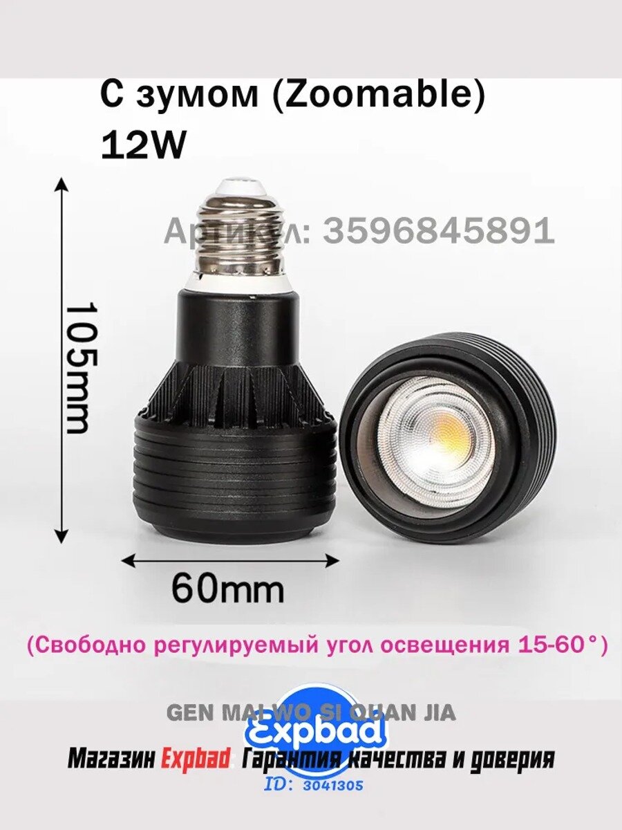 Лампочка, Цоколь: E27, 12 Вт, Светодиодная, 1 шт, Температура света, К 6011