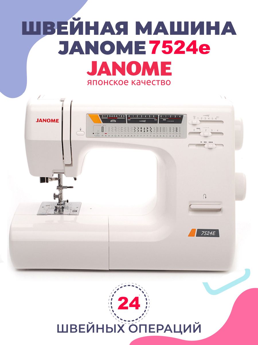 Швейная машина Janome 7524E