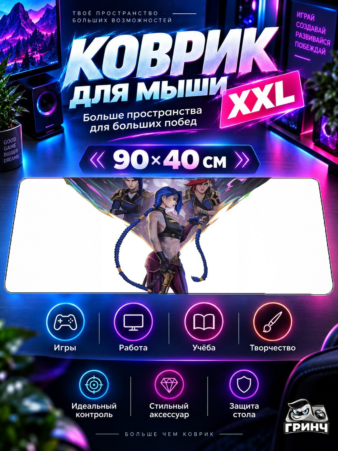 Большой игровой коврик для мыши и клавиатуры Arcane X Vi Lol / Аркане Кс Ви Лол — Arcane X Vi Lol 90х40 см XXL