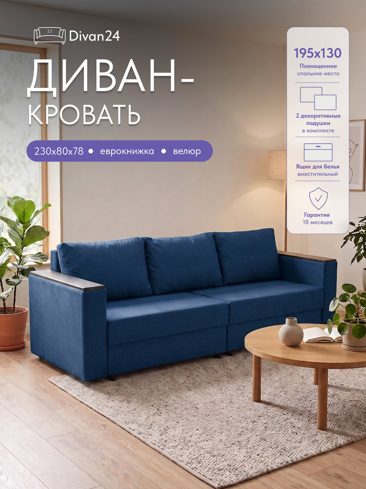 Диван раскладной Сарагоса раскладной двуспальный еврокнижка синий велюр, Divan24