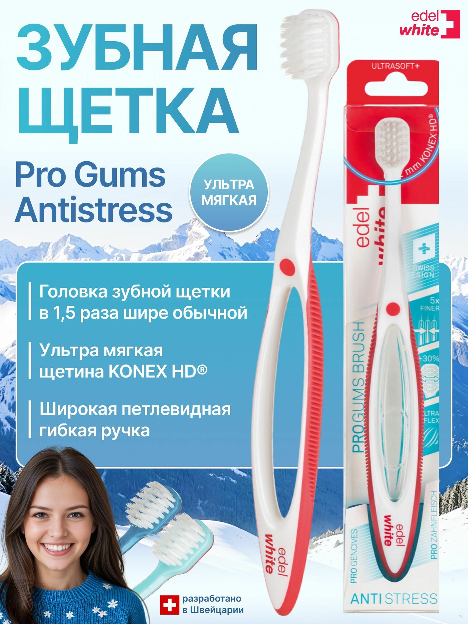 Зубная щетка edel+white Pro Gums Ultrasoft+ для чистки зубов и десен с ультрамягкой+ щетиной, с защитным колпачком