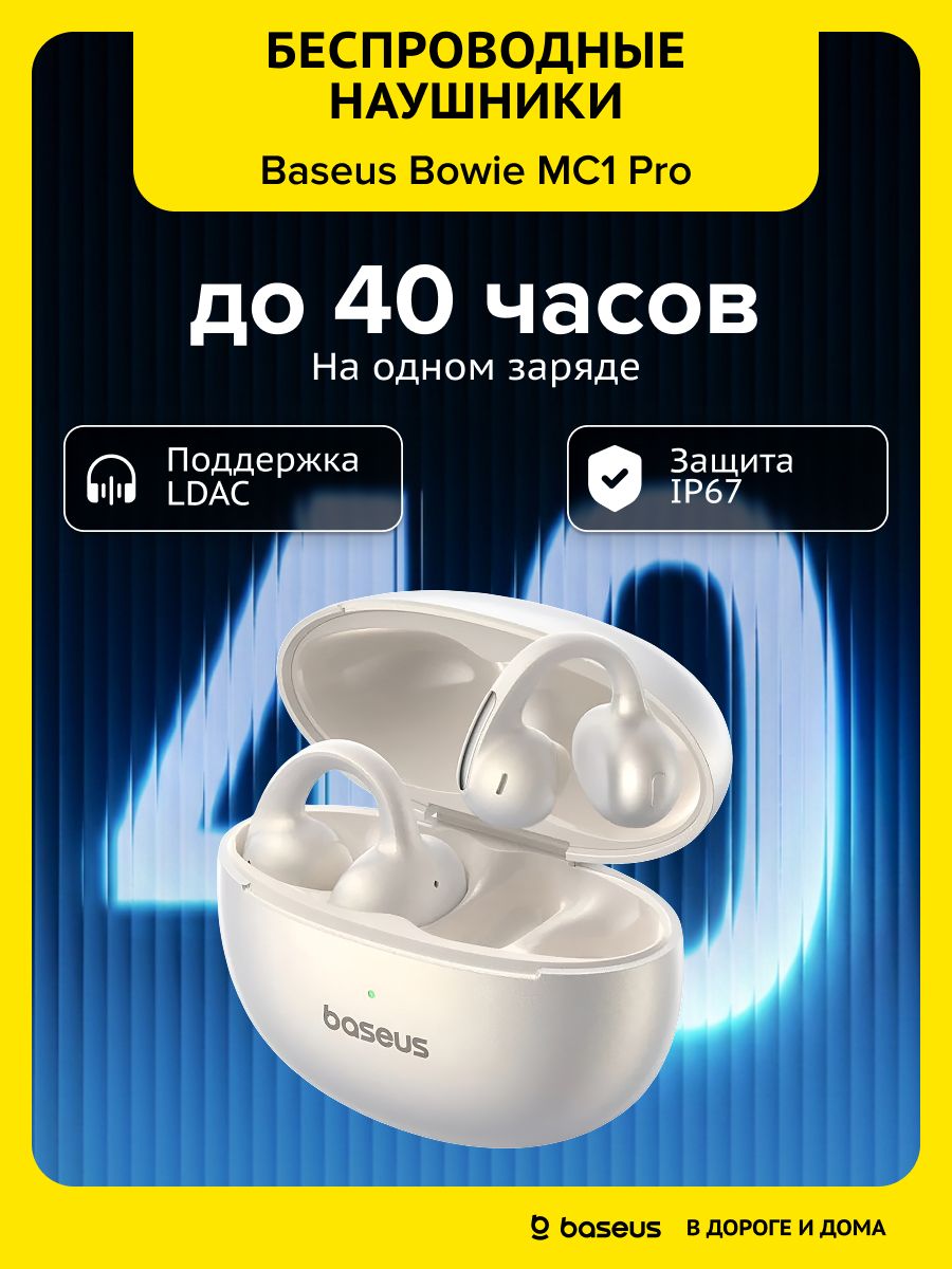 Baseus Bowie MC1 Pro беспроводные наушники с микрофоном / Наушники-клипсы / Для телефона / Для андроида и айфона, белый
