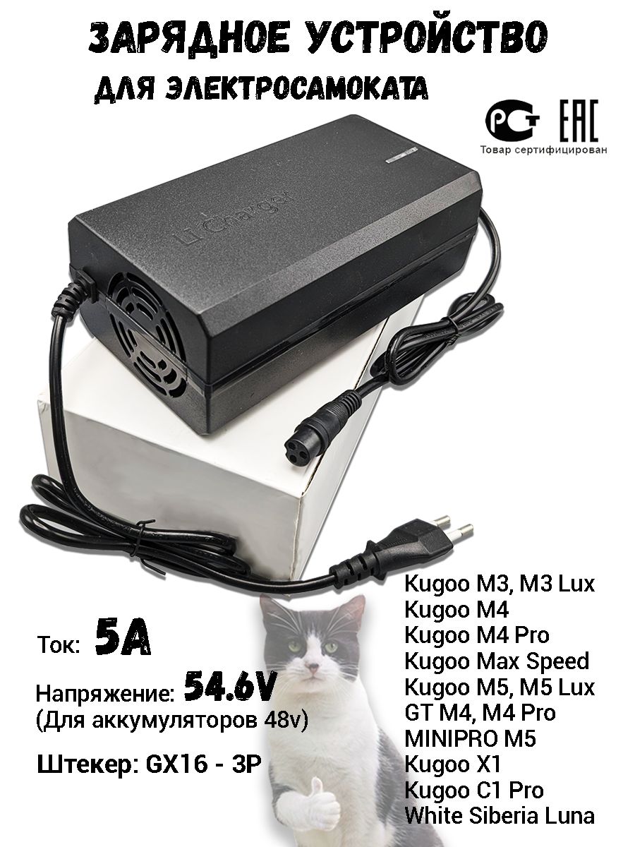 Зарядное устройство для электросамоката Kugoo M4, M4 PRO 54,6V 5A