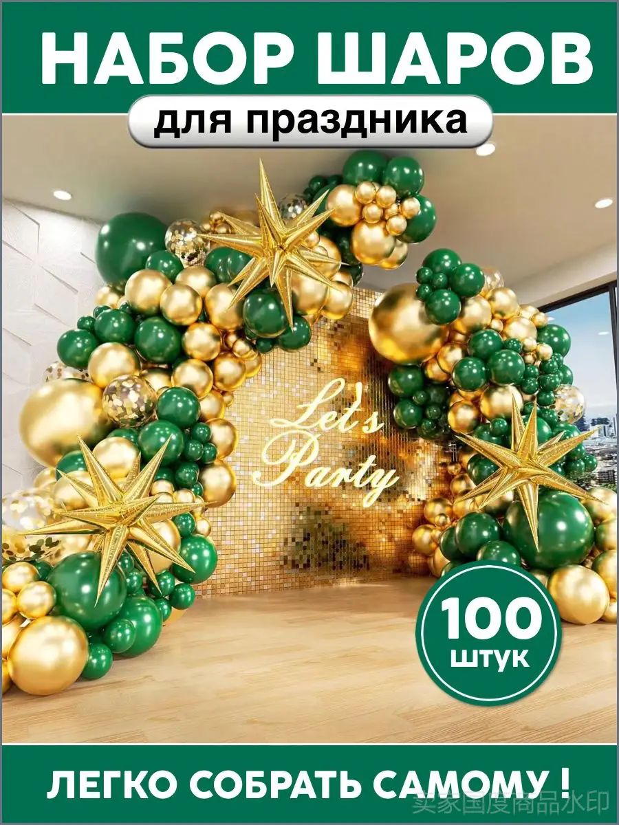 Фотозона Зеленая