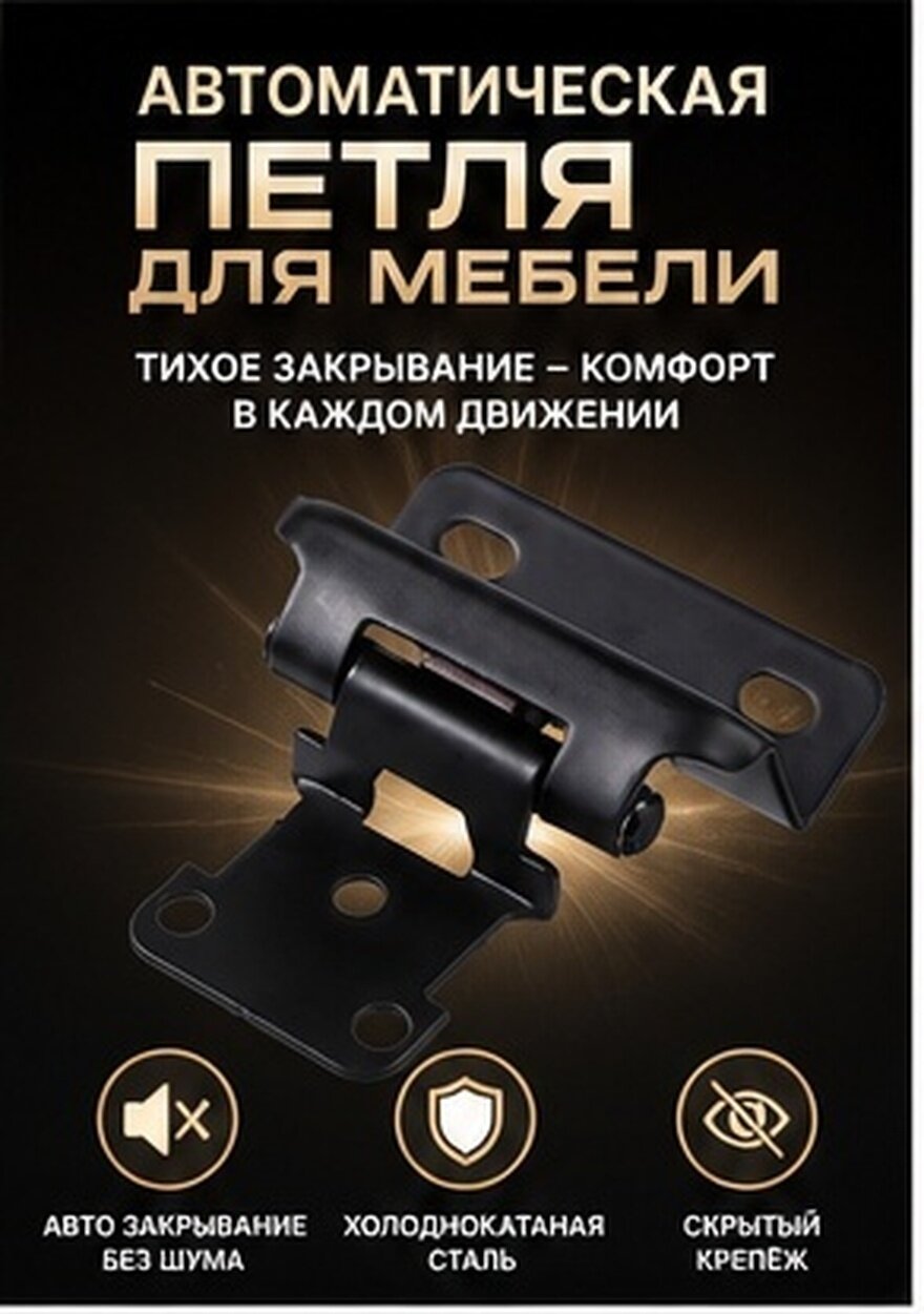 Надёжные Петли Для Шкафов С Автоматическим Закрыванием Из Нержавеющей Стали Чёрного Цвета 6.00X4.50X2.00Cm