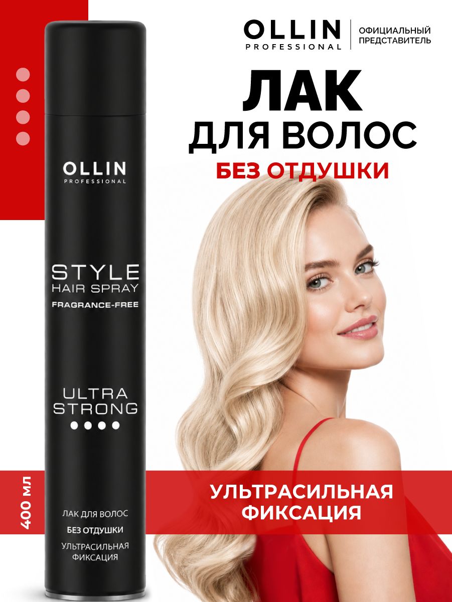 Ollin Professional Лак для волос профессиональный ультрасильной фиксации STYLE без отдушки, 400 мл
