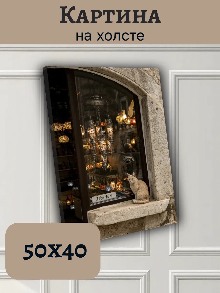 Картина Черногория Montenegro 40x50 восточная витрина