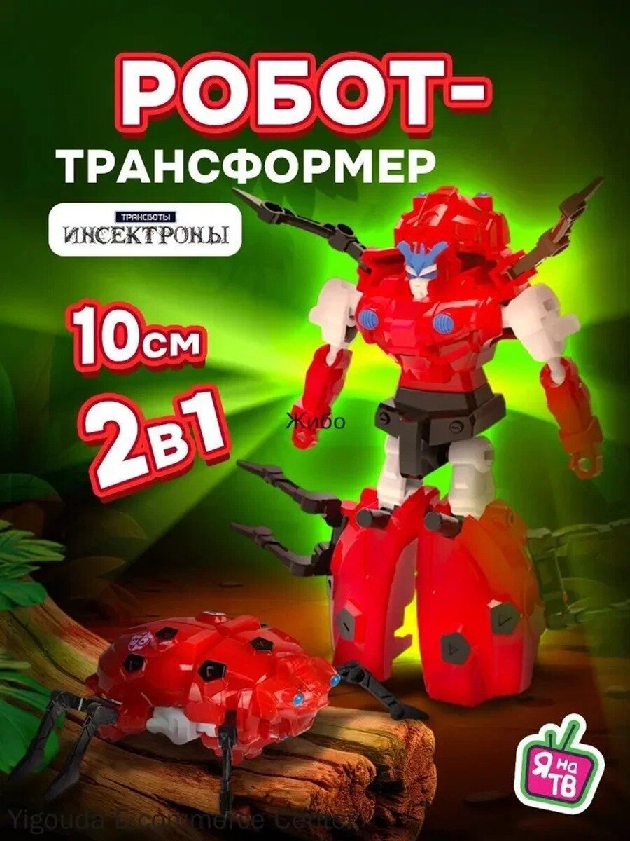 Трансботы Инсектроны: Ледибот, робот-трансформер 2 в 1, черный и красный