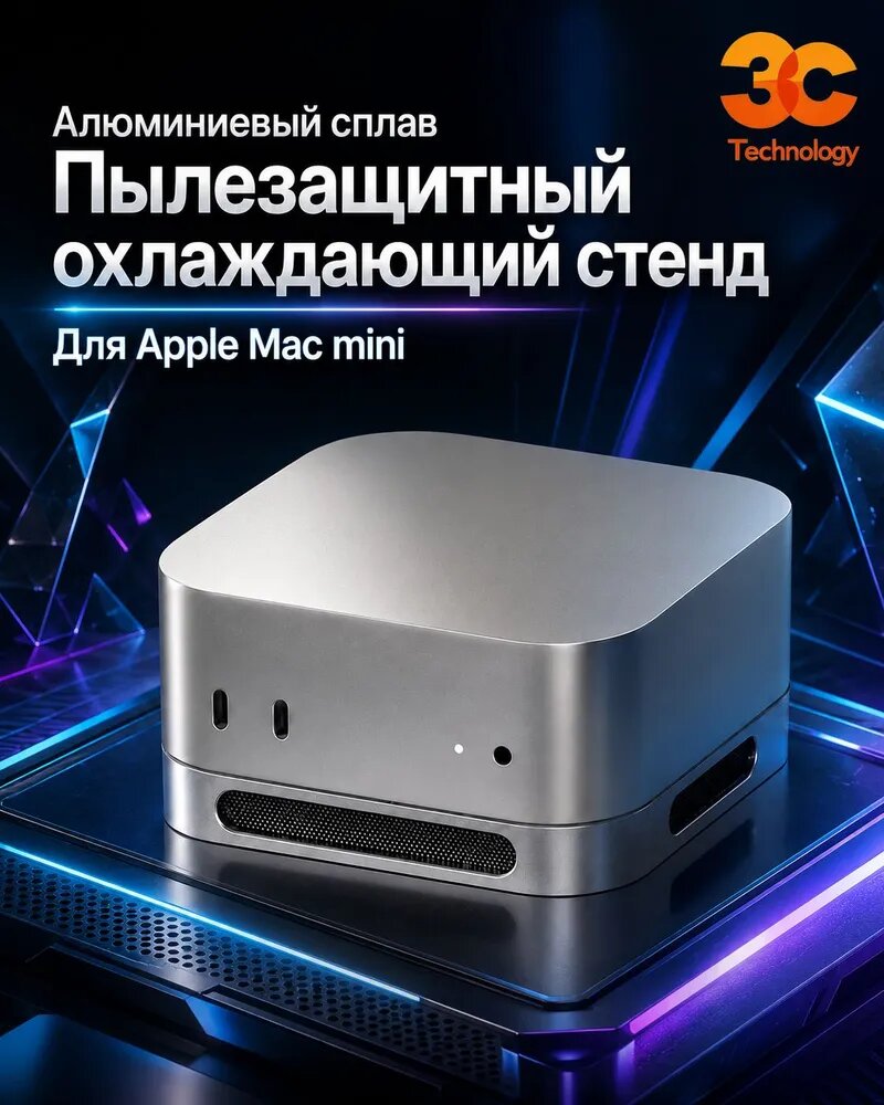 Алюминиевая охлаждающая подставка для mac mini m4/m4 pro