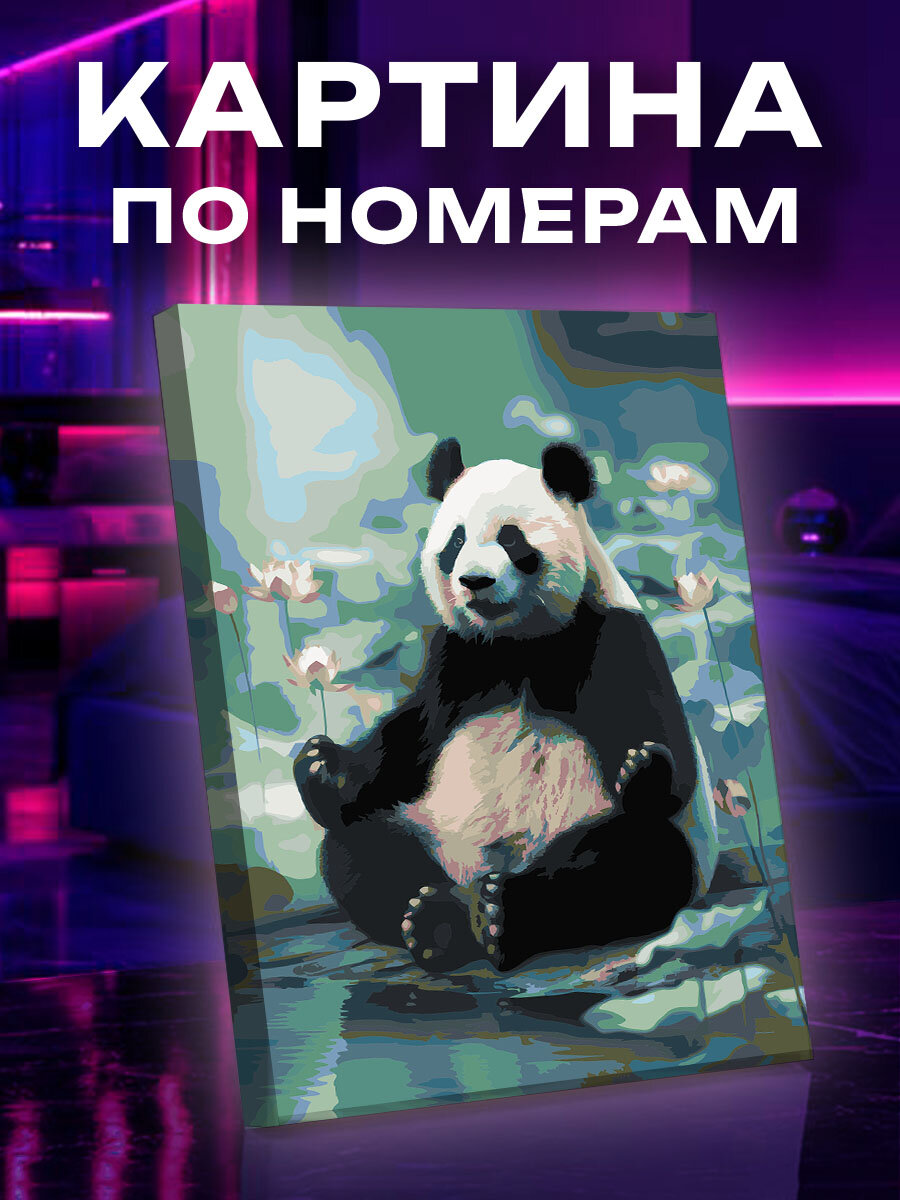 Картина по номерам Панда