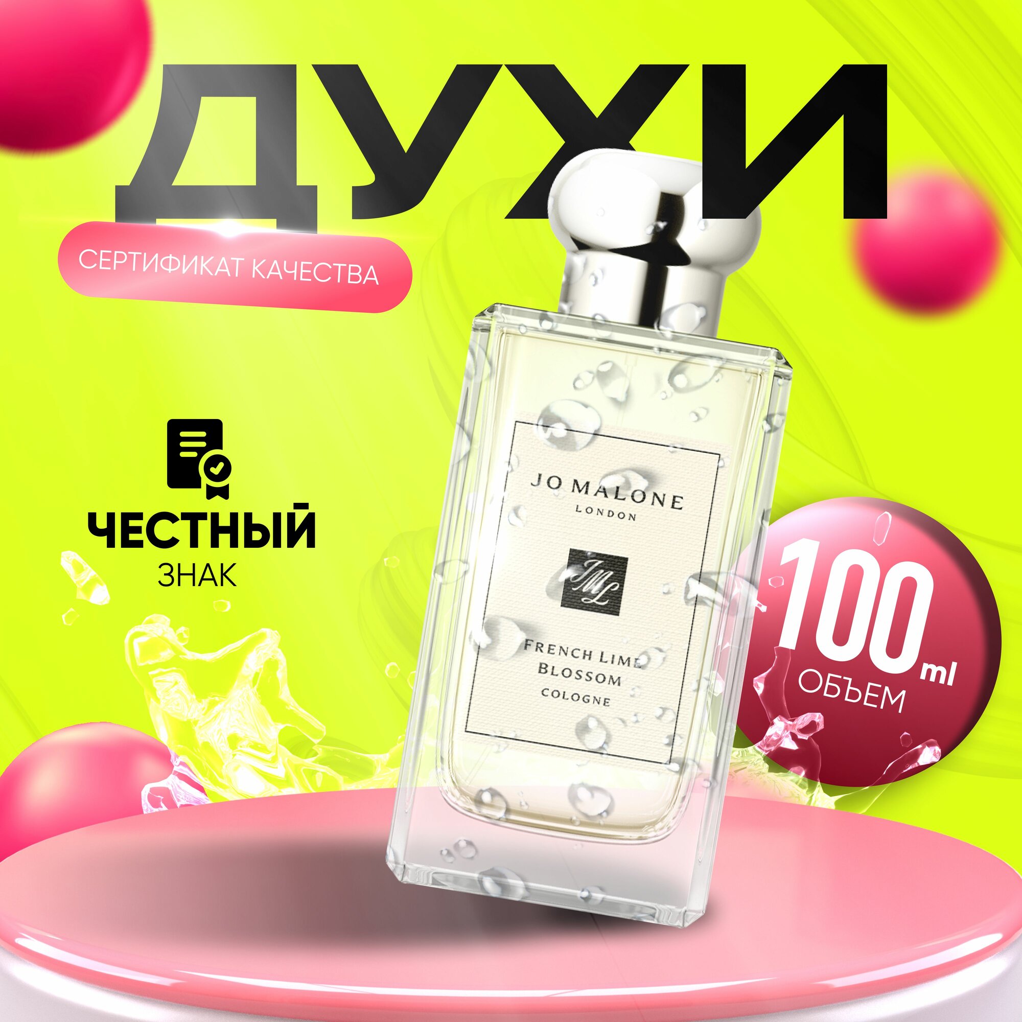 Одеколон French Lime Blossom 100 мл