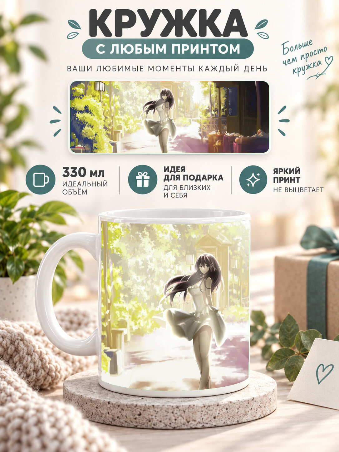 Кружка керамическая MoodRoom 330 мл, глянцевая, для чая и кофе, белая с принтом Anime Girl In Beautiful Dre, MUG3306572
