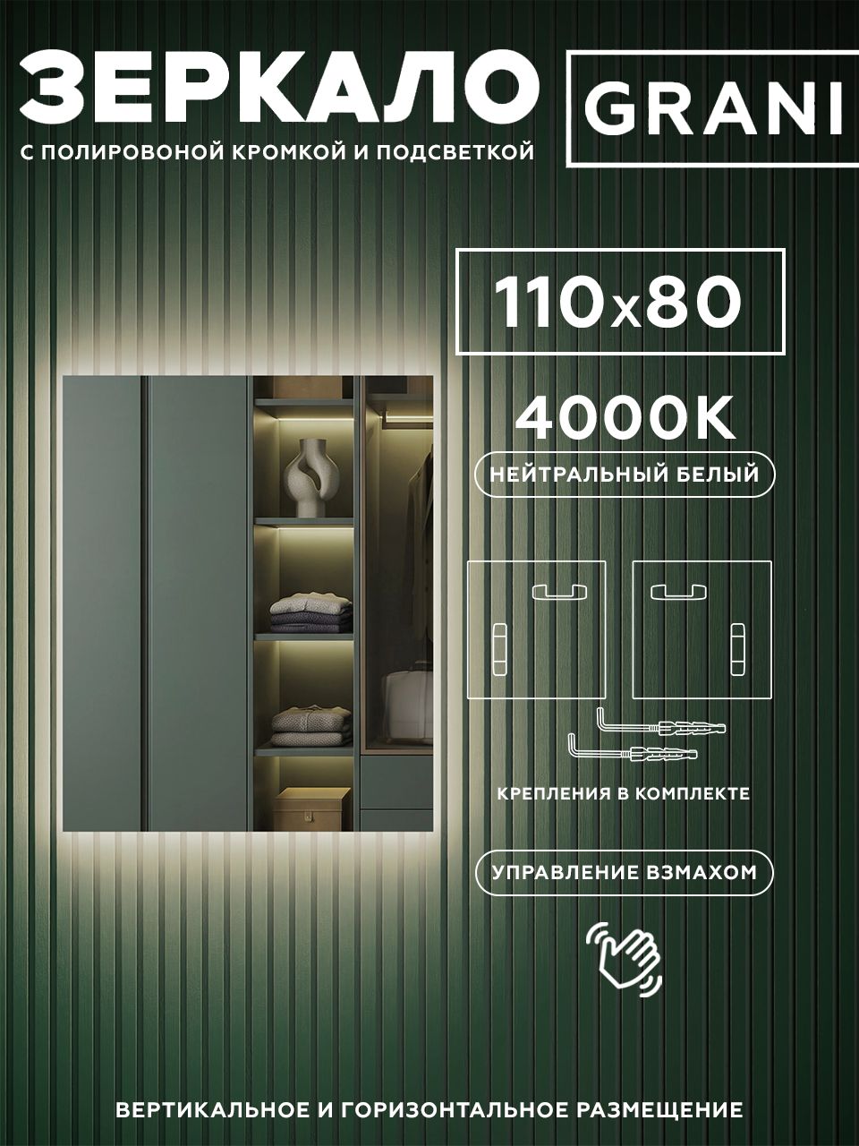 Зеркало настенное с подсветкой в ванную без рамы 110х80см. Свет: Нейтральный белый 4500К.
