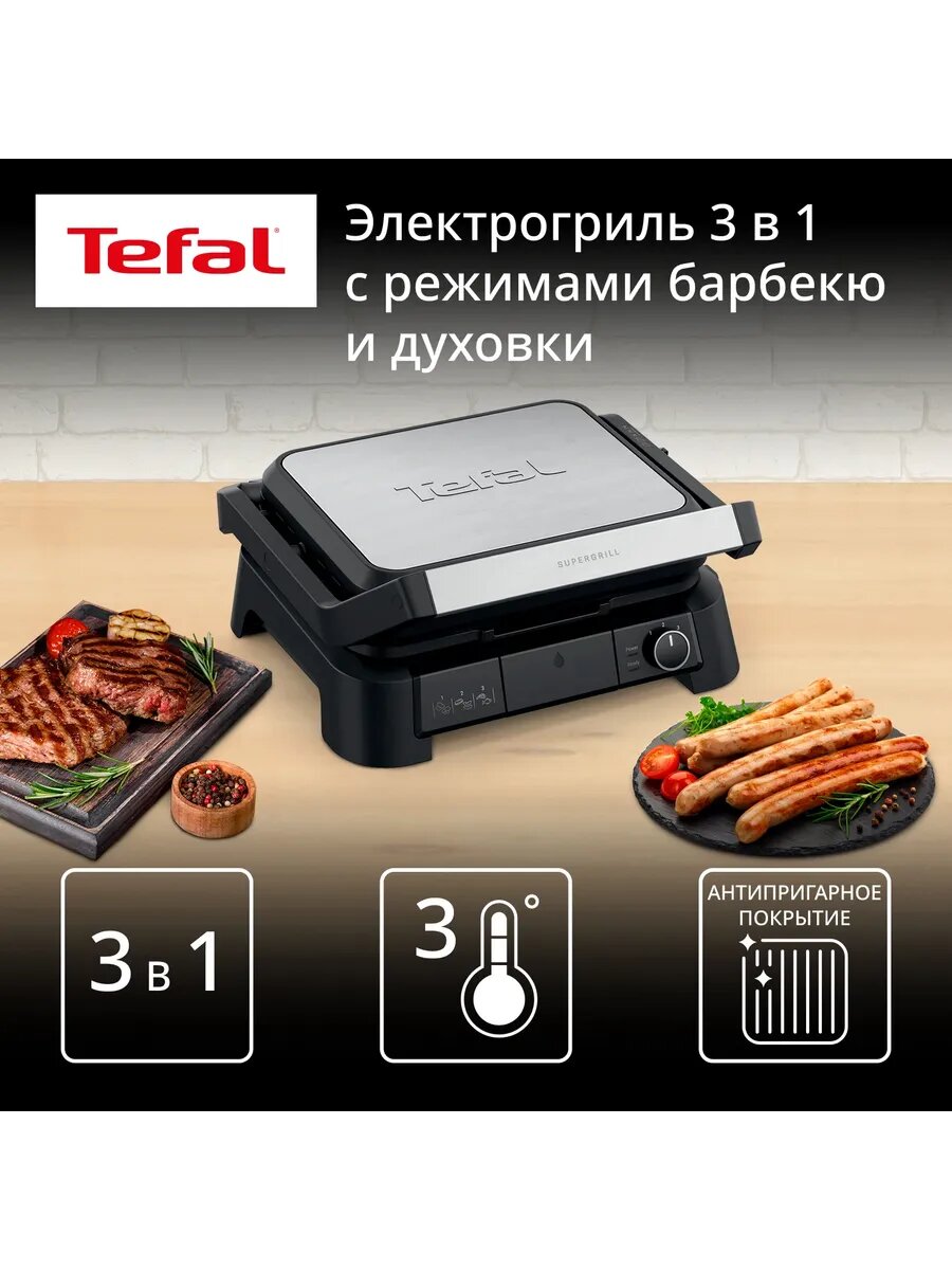 Гриль электрический Tefal SuperGrill 3 в 1 GC510DE0, 2000Вт, серебристый