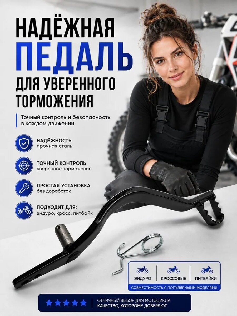 Педаль заднего тормоза для мотоцикла 003, черная, железо, артикул 963