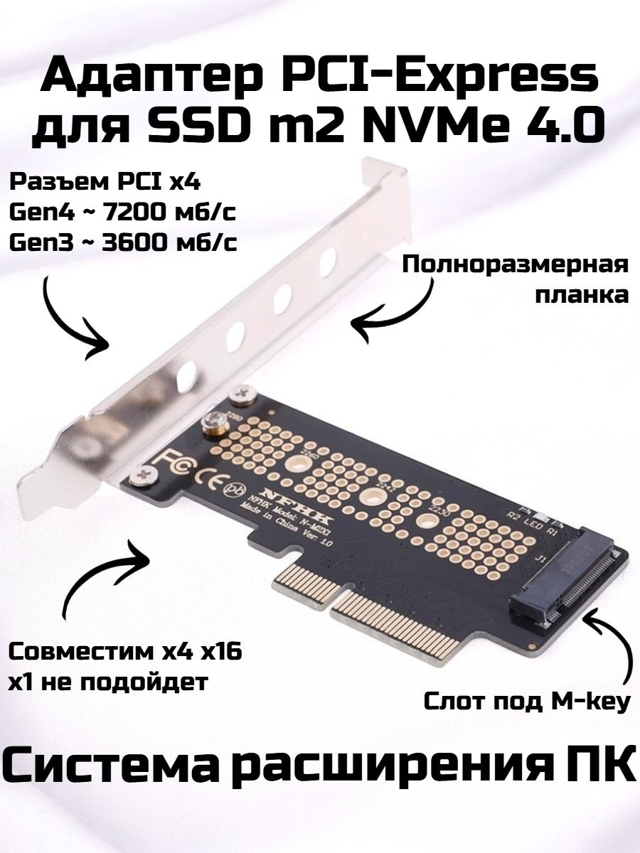 Адаптер PCI-Express 4.0 для SSD m.2 NVMe ключ M диска в слот PCI-e x4