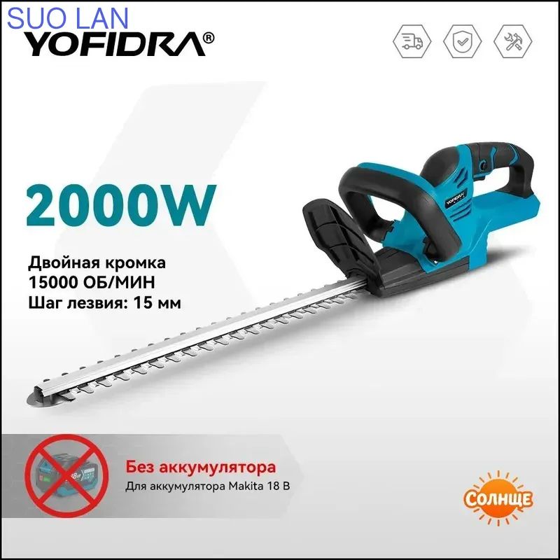 Электрический кусторез 2000 Вт 18 В