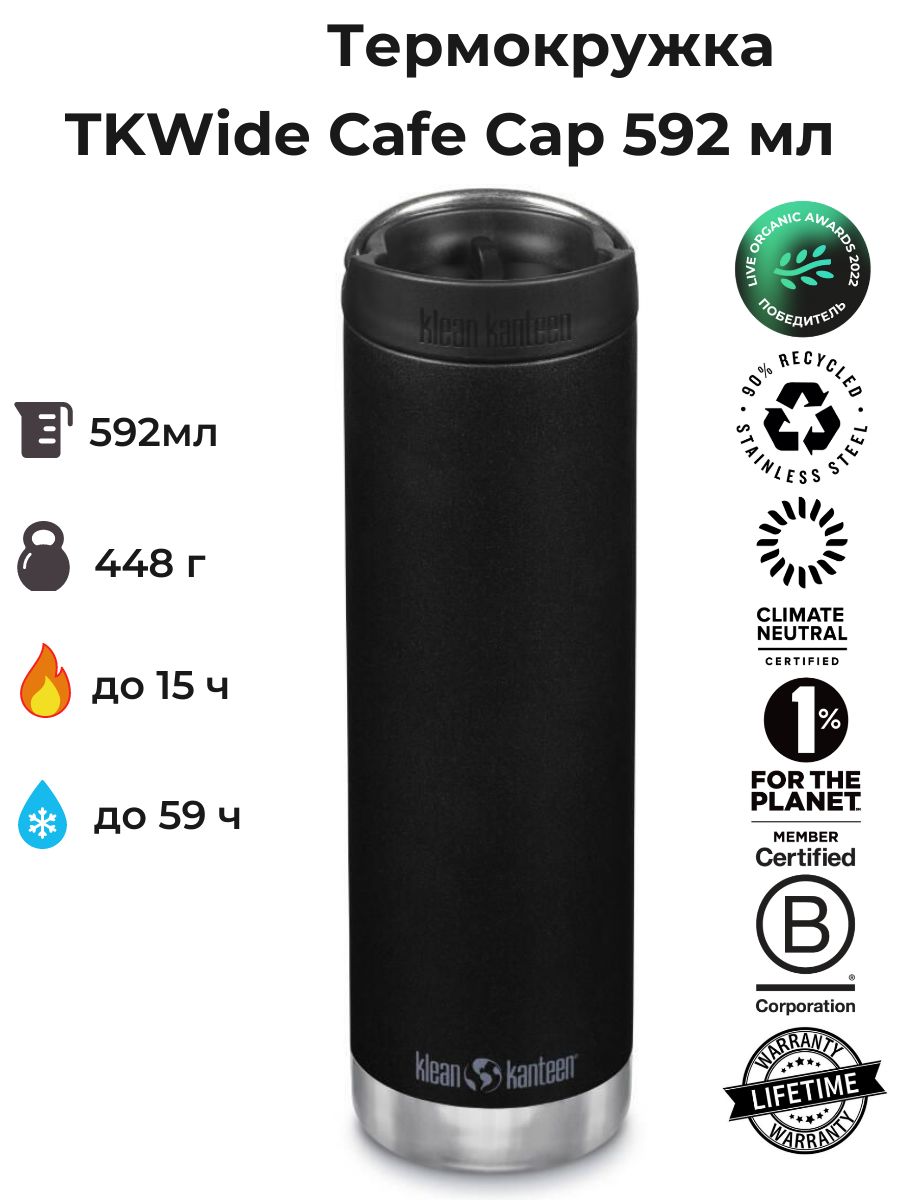 Термокружка Klean Kanteen TKWide Cafe Cap 20oz (592 мл) Black