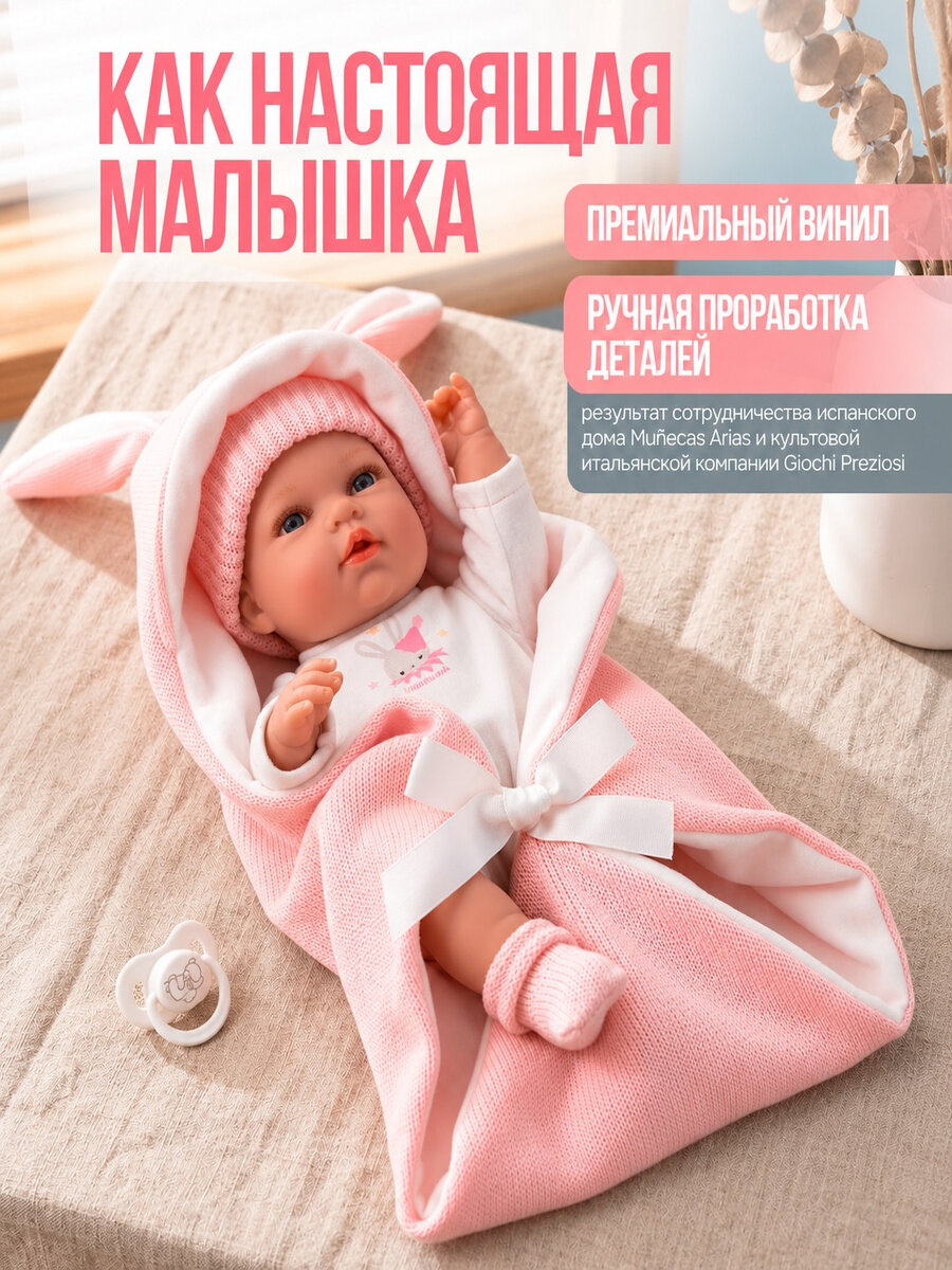 Кукла Испания виниловая ванильная Arias девочка реборн