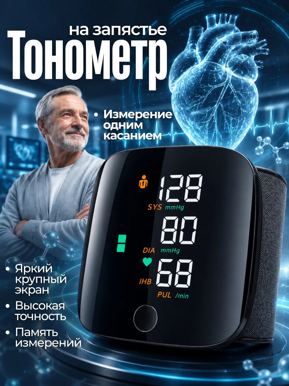 Тонометр автоматический на запястье цифровой. Аппарат для измерения давления с русским голосовым сопровождением