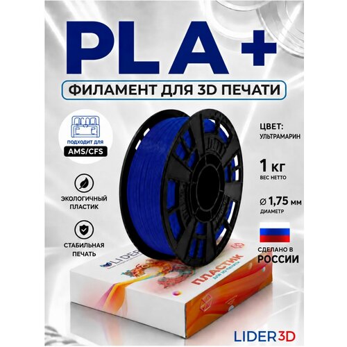 фото Pla+ пластик lider-3d для 3d принтера, 1.75 мм, ультрамарин, 1 кг