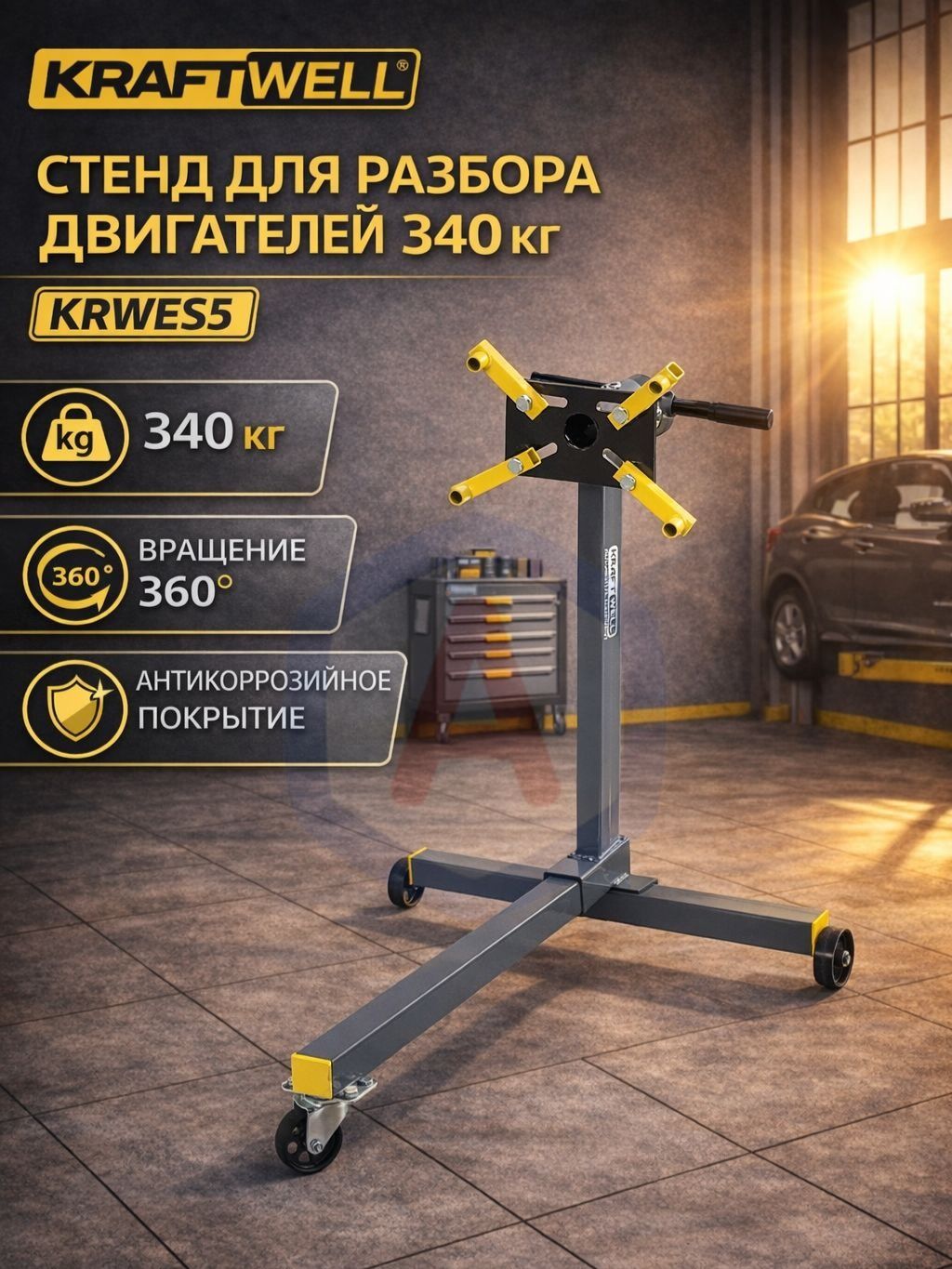 KraftWell Стенд для разбора двигателей г/п 340 кг KRWES5