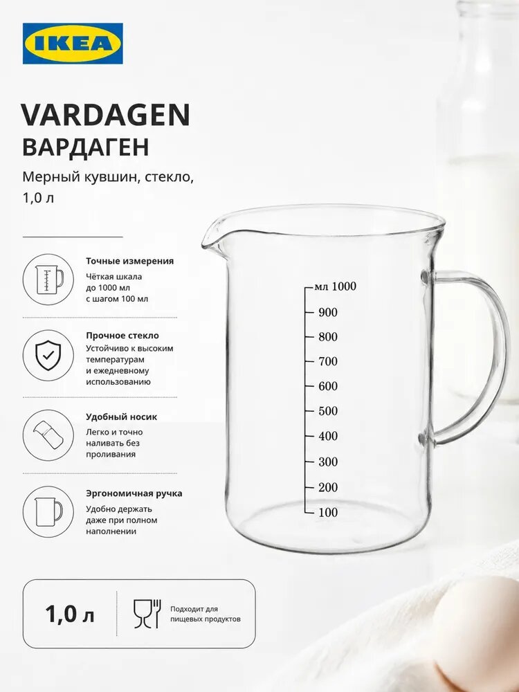 IKEA Емкость мерная, 1000 мл, 1 шт
