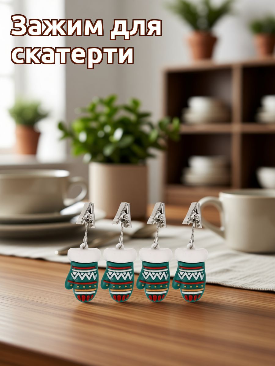 Текстильные Фиксаторы Для Стола Из Надежных Материалов 4 Шт 8.00X2.50X1.50Cm
