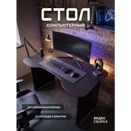 фото Компьютерный письменный стол, для школьника, для геймеров, графит-фиолетовый myxplace