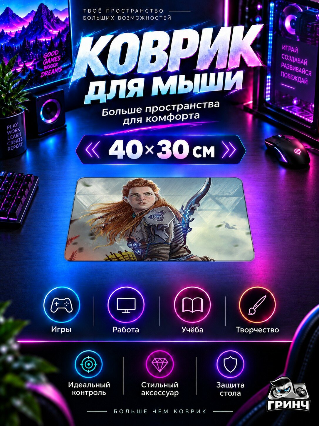 Игровой коврик для мыши 40×30 см — Horizon / Хорайзон — Aloy Horizon Forbidden West