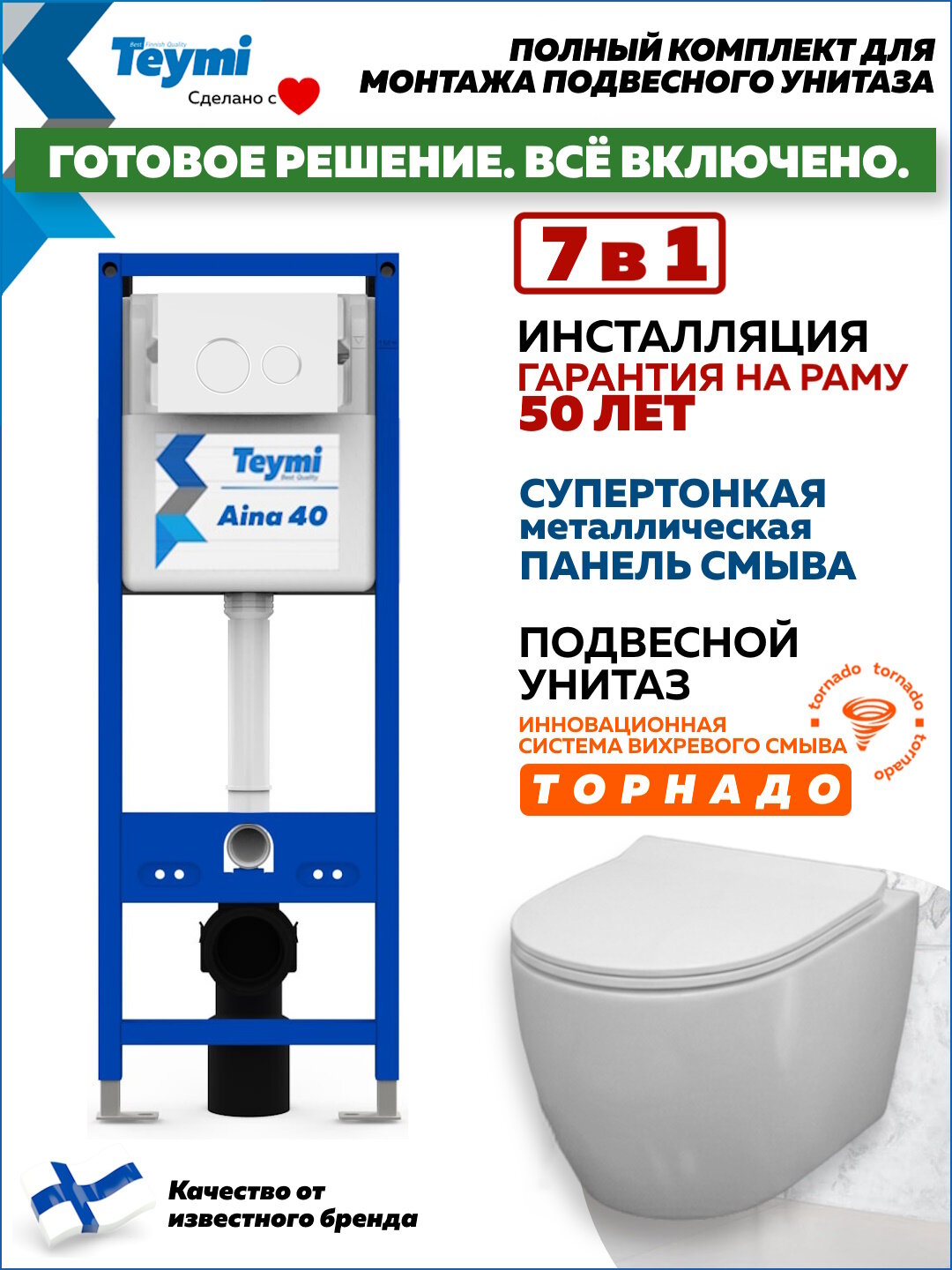 Инсталляция с унитазом комплект 7 в 1 Teymi унитаз подвесной безободковый Lina PP Vortex кнопка белая / хром F17092