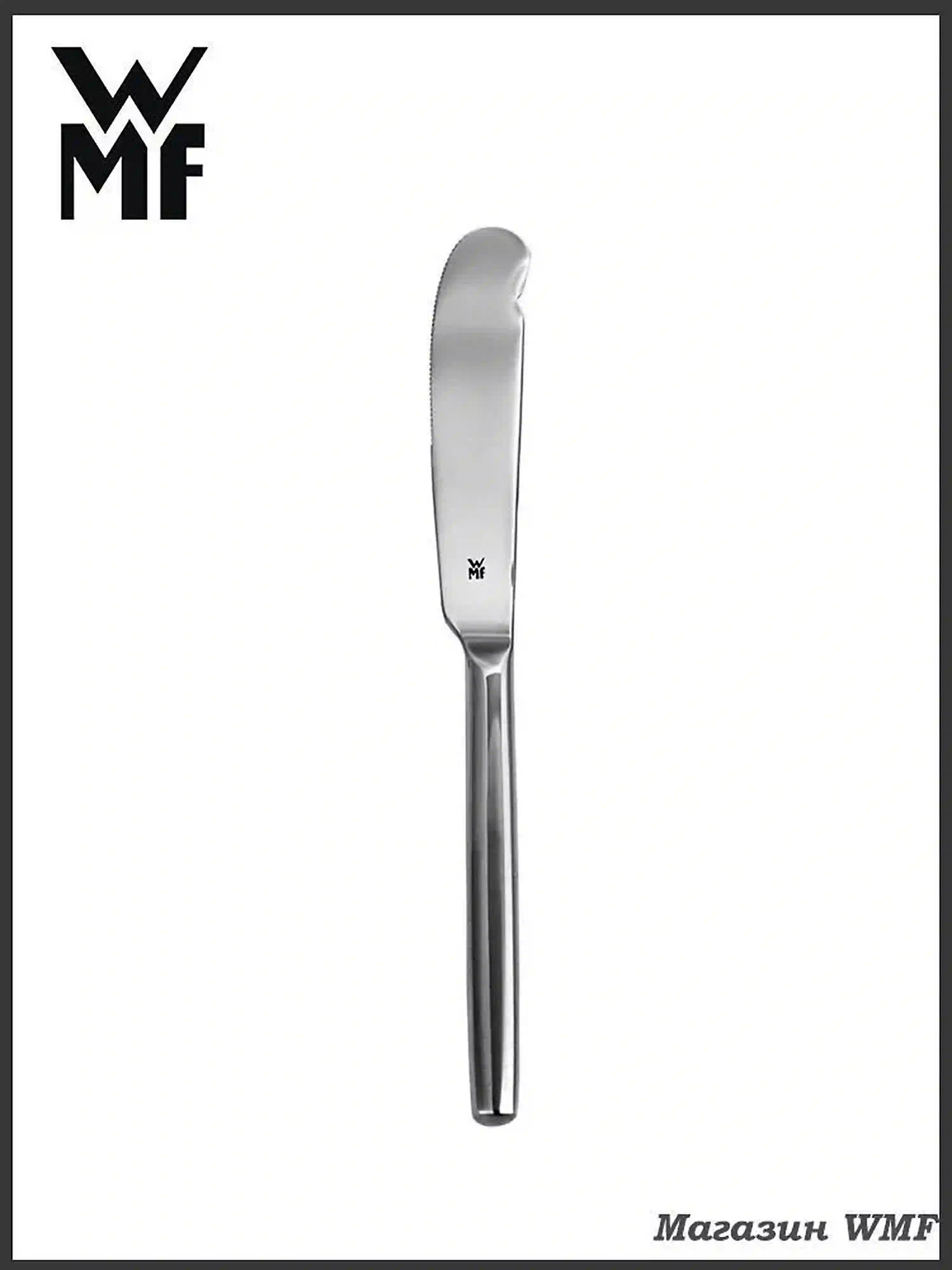 Нож для масла WMF, серебристый, 1 предмет Нож подходит для намазывания масла