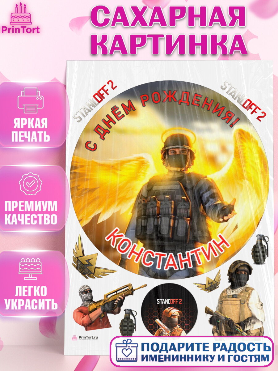 Сахарная картинка для торта Стандофф 2. Украшения для торта мальчику на День Рождения. Декор для выпечки PrinTort