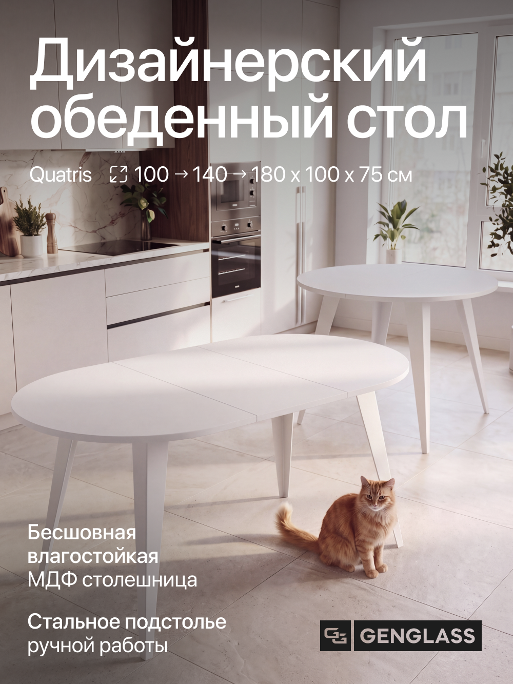 Стол обеденный раздвижной QUATRIS 100/140/180*100 см, белый