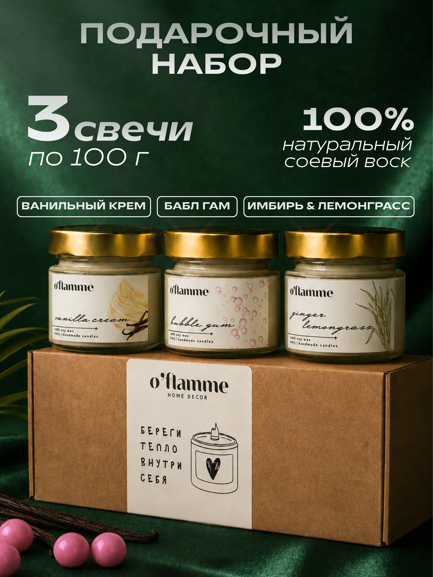 Подарочный набор ароматических свечей 3 шт. Бабл гам, ванильный крем, имбирь лемонграсс. Подарок