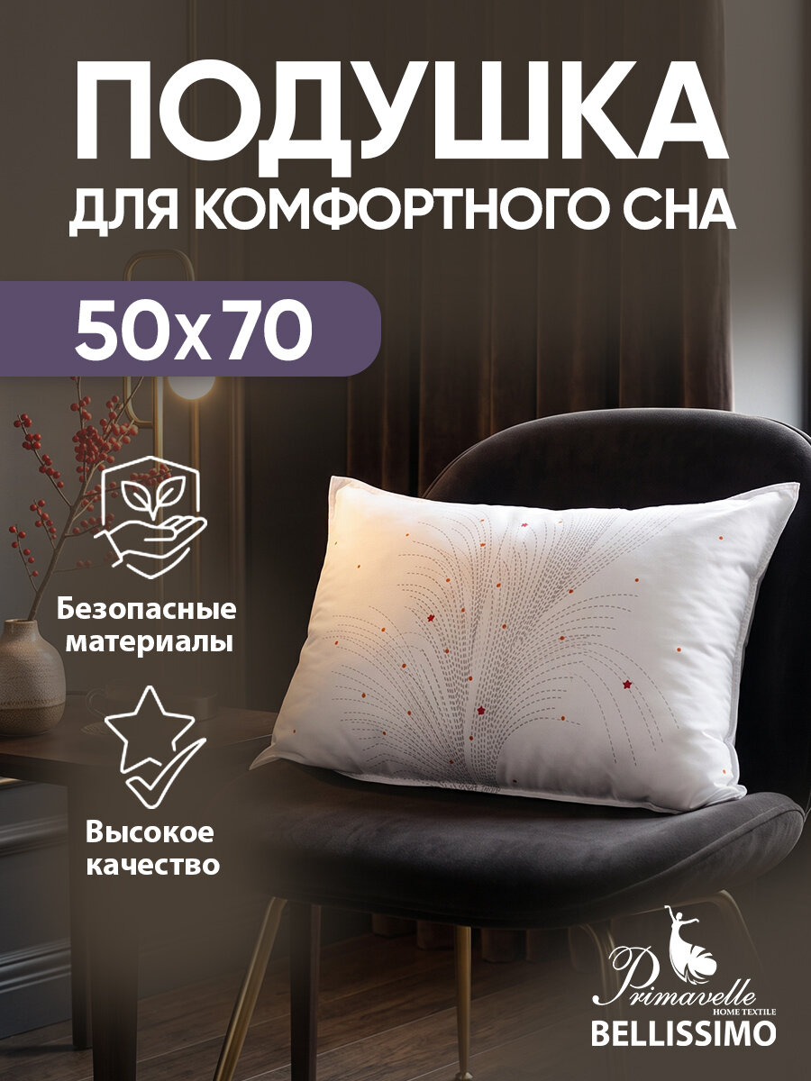 Подушка Primavelle Scandi, 50x70, экофайбер, средняя поддержка