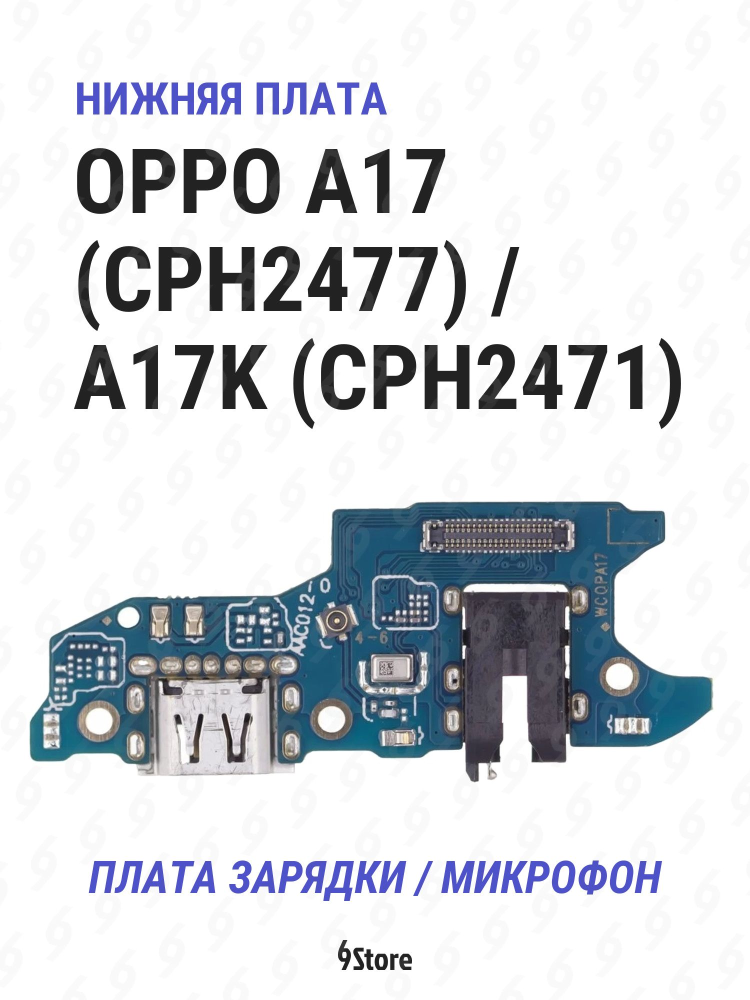 Нижняя плата (шлейф) OPPO A17 (CPH2477) A17K (CPH2471) в сборе с разъёмом зарядки, микрофоном