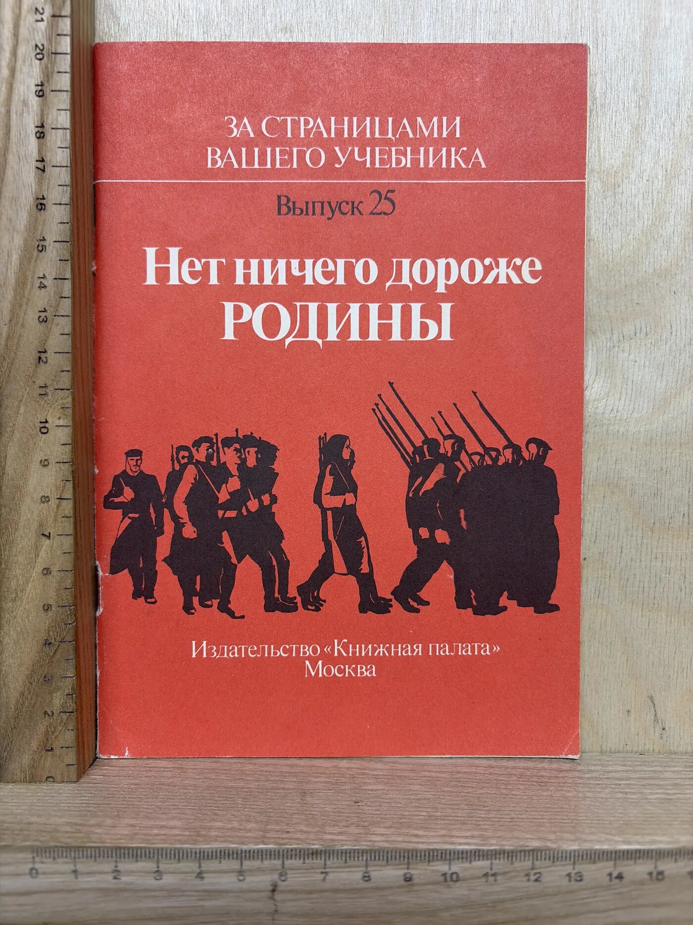 Нет ничего дороже Родины