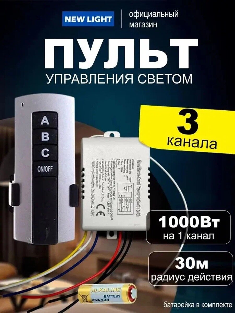Пульт 3х канальный серый для беспроводного управления светом, мощность 3*1000Вт, комплект пульт + блок