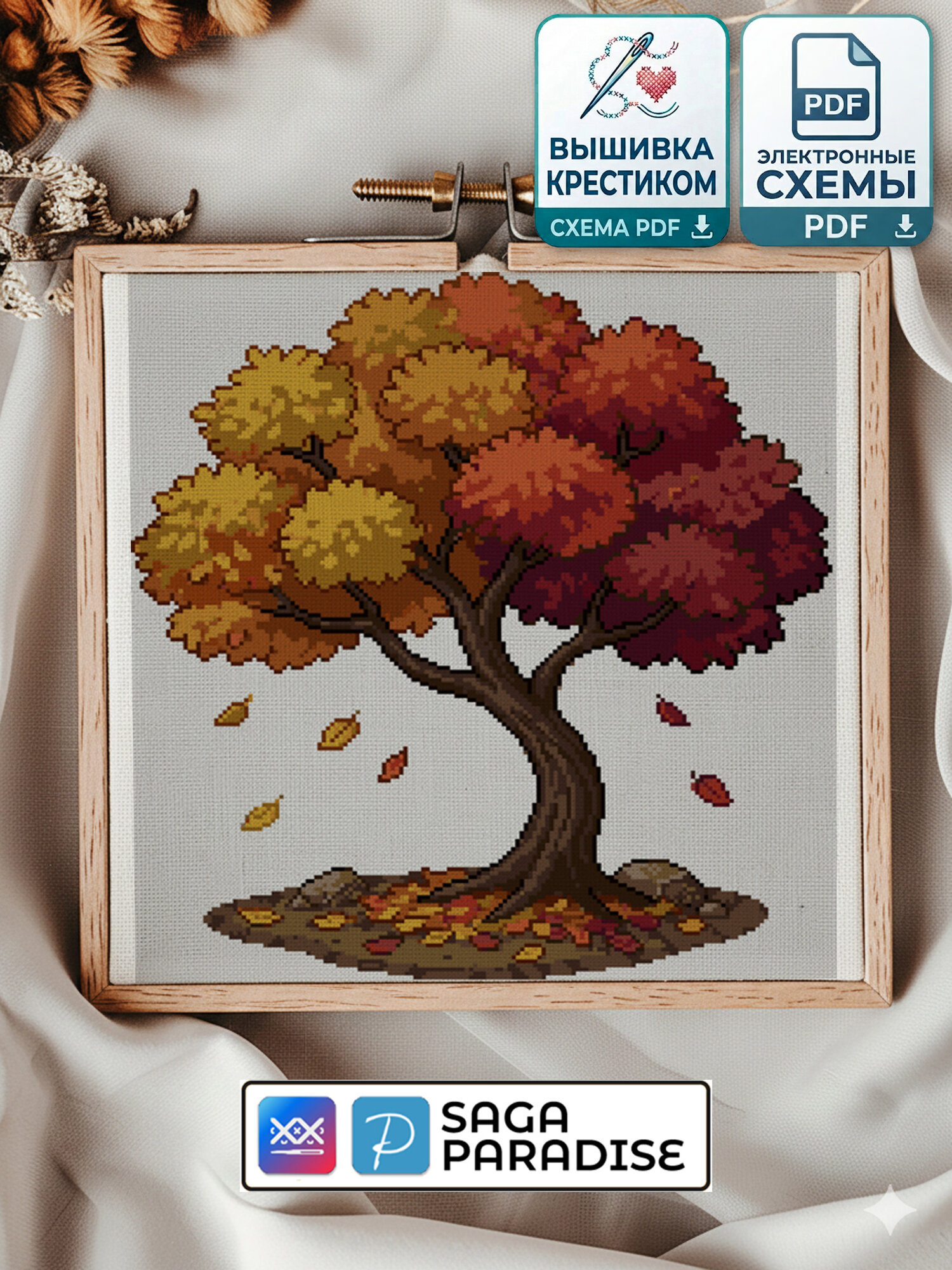 Электронная схема вышивки крестом «Осеннее дерево» | PDF, Saga, Paradise | нитки Gamma