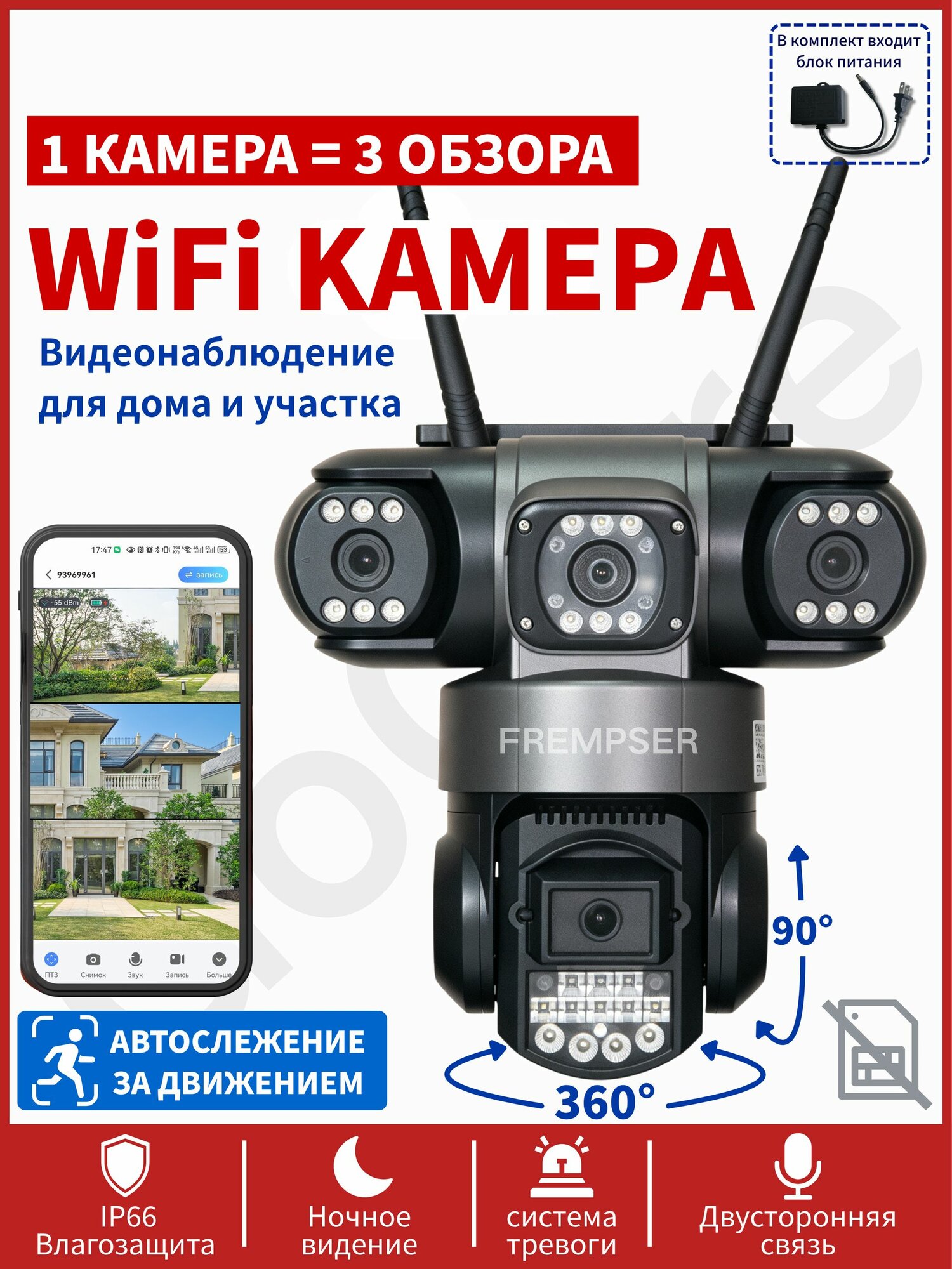 Камера видеонаблюдения уличная Wi-Fi, камера уличная на дом частный, с тремя объективами, поворот на 355, HD, ночная съёмка, детектор движения. Wi-Fi камера
